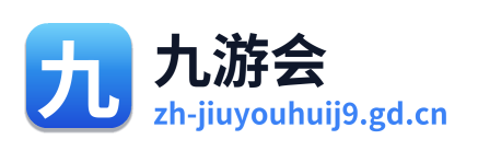 九游会